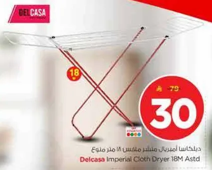 ديلكاسا امبريال منشفه 18 متر متنوع