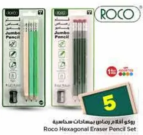 روكو اقلام رصاص بمساحات مناسبه