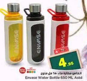 زجاجه ماء انفاس 650 مل متنوع