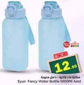 زجاجه ماء فاخره 1000 مل