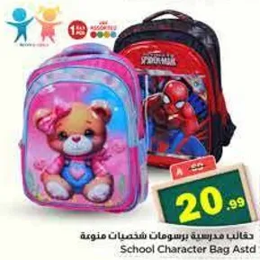 حقيبه مدرسيه برسومات شخصيات متنوعه