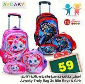 افواكي حقايب مدرسيه ولاديه 11 بوصه