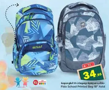 حقيبه مدرسيه برسومات 18" متنوعه