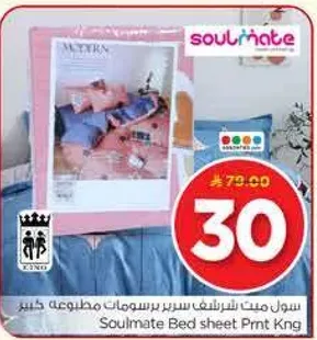 سول ميت شراشف سرير برسومات مطبوعه كبير