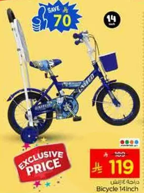 دراجه 14 انش بتصميم فريد.