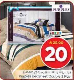 بريلس شيرينف سرير مزدوج 3 قطع