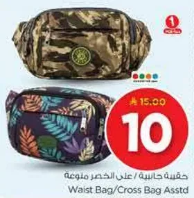 حقيبه جاسيه / علي الحصر ملونه