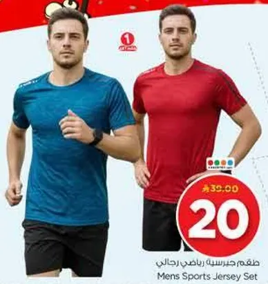 طقم جيرسي رياضي رجالي