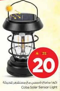 كوب مصباح شمسي مع مستشعر للحركه