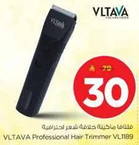 ماكينه حلاقه شعر احترافيه VLTAVA