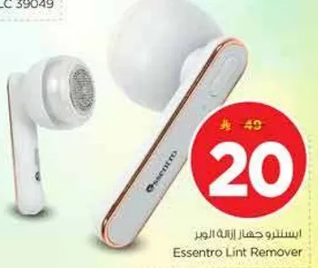 اسنترو جهاز ازاله الوبر