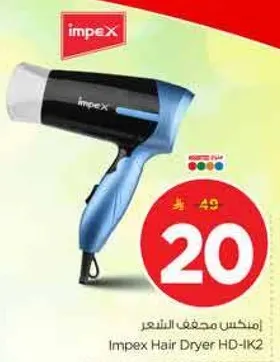 مجفف شعر امبكس HD-IK2