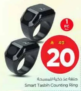 حلقه عد ذكيه للمسبحه