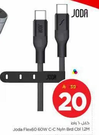 كابل جودا فليكس 60 واط C-C مع نسيج نايلون 1.2 متر