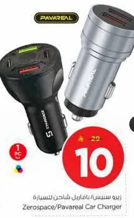 شاحن للسياره زيروسبيس/باڤاريال