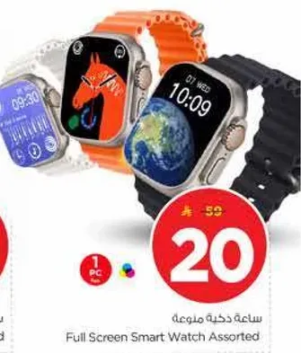 ساعه ذكيه منوعه