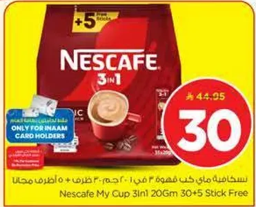 نسكافيه ماي كاب 3 في 1 20 جرام 30 + 5 ظرف مجانا