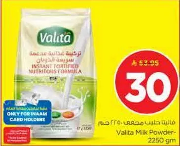 فالتا حليب مجفف - 2250 جرام