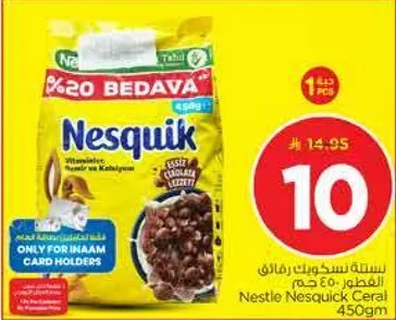 نسكويك حبوب الافطار 450 جرام