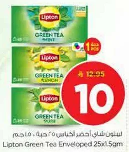 شاي اخضر ليبتون مغلف 25 حبه، 1.5 جرام