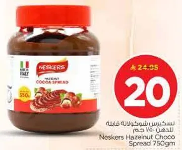 نوتيلا كريمه الشوكولاته 750 جرام