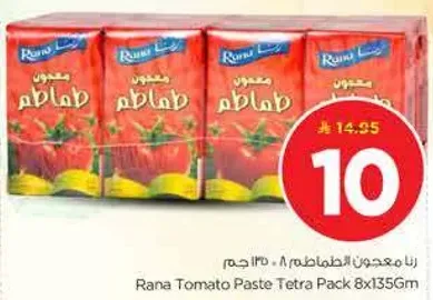 معجون الطماطم 135 جرام