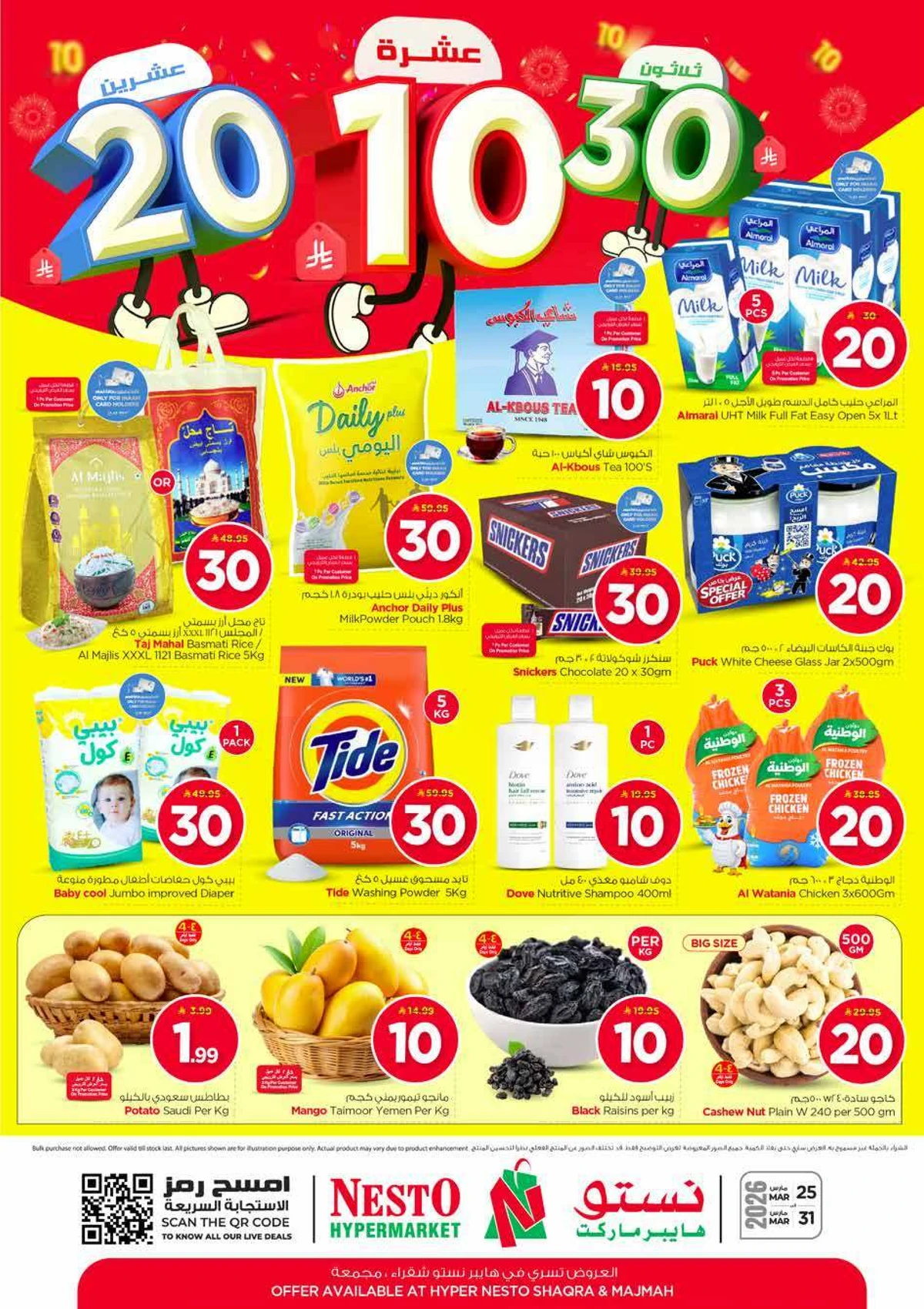 عروض 10 ,20 . 30 ريال