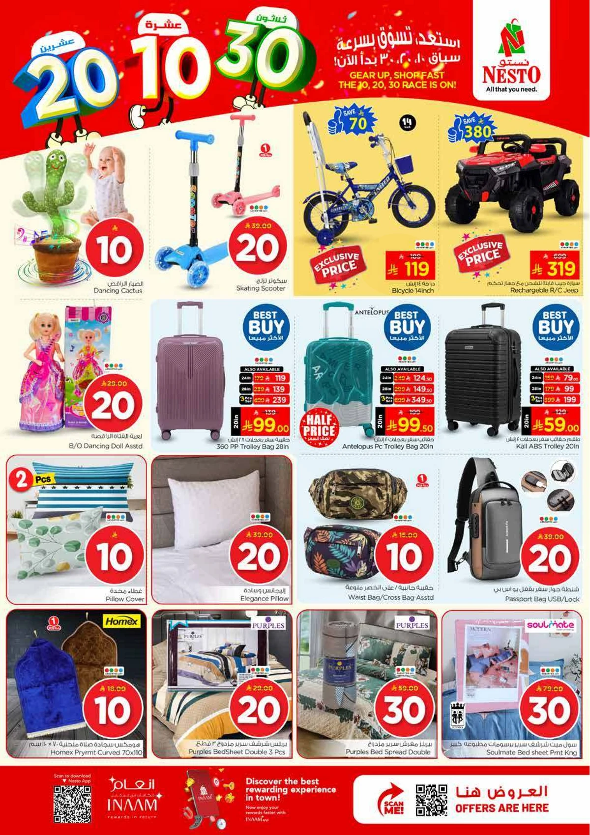 عروض 10 ,20 . 30 ريال - صفحة 31