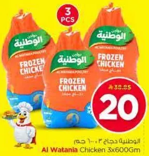 دجاج مجمد الوطني 3×600 غم