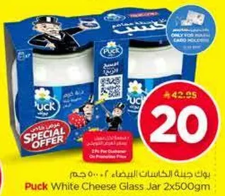 Puck White Cheese Glass Jar 2x500gm