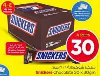 Snickers Chocolate 20 x 30g