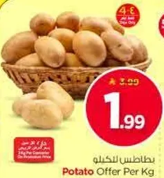 بطاطس للكيلو