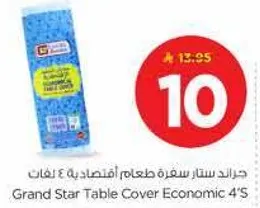 جرايد ستار سفره طعام اقتصاديه ٤ لفات