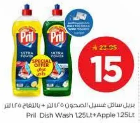 بريل سايل غسيل الصحون 1.25 لتر + التفاح 1.25 لتر