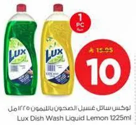 Lux Dish Wash Liquid Lemon 1225ml