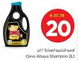 امو شامبو العباءه 2 لتر.