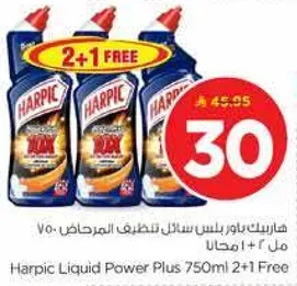 هاربيك باور بلس سوايل لتنظيف المرحاض 750 مل 2 + 1 مجانا