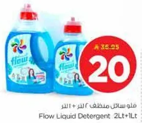فلو سايل منظف 2 لتر + 1 لتر
