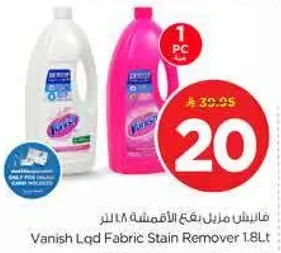 فانيش سايل لازاله البقع 1.8 لتر