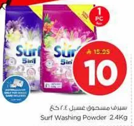 سيرف مسحوق غسيل 2.4 كغ