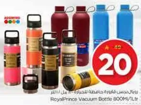 زجاجه فراغ رويال برينس 800 مل