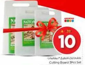 طقم لوح تقطيع 3 قطع