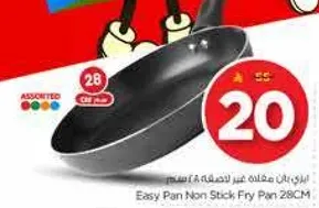 طاسه قلي غير لاصقه 28 سم