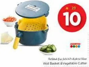 سله تجفيف الخضار مع قاطعه