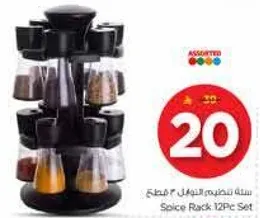 سله تنظيم التوابل 12 قطعه