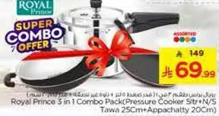 باقه كومبو 3 في 1 من رويال برينس (طباخ ضغط 5 لتر + طاوه 25 سم + اباشاتي 20 سم)