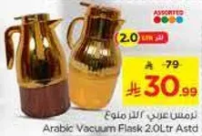 Arabic Vacuum Flask 2.0Ltr Assorted