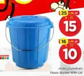 دلو بلاستيكي مع غطاء