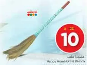 مكبس عشب سعيد المنزل