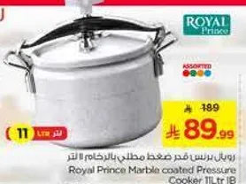 رويال برنس قم صغط مطلي بالرخام 11 لتر